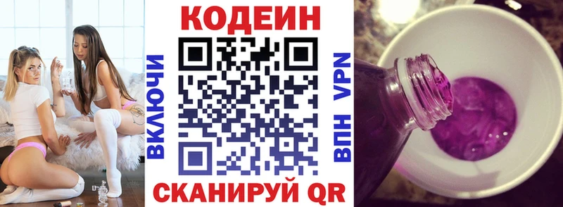 Кодеин Purple Drank  Новоузенск 